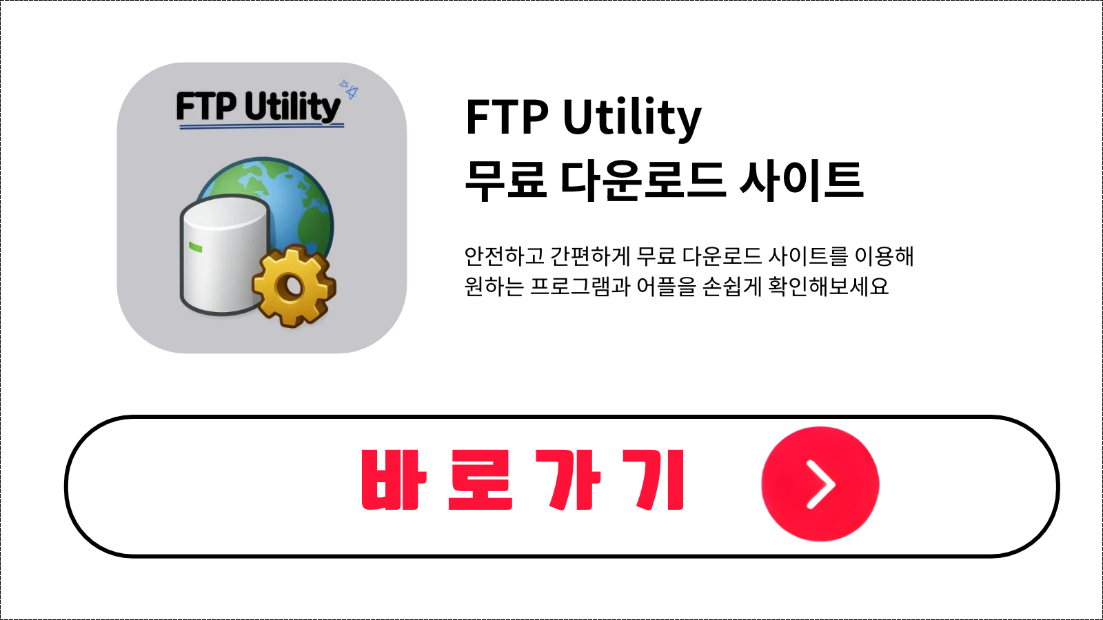 FTP Utility 무료 설치 방법 및 다운로드 받기
