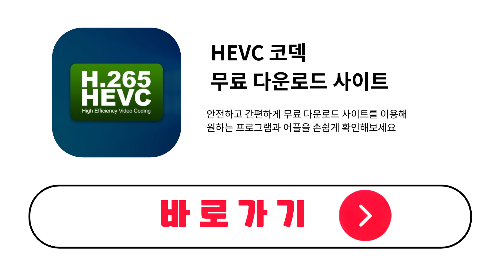 HEVC 코덱 무료 설치 방법 및 다운로드 받기