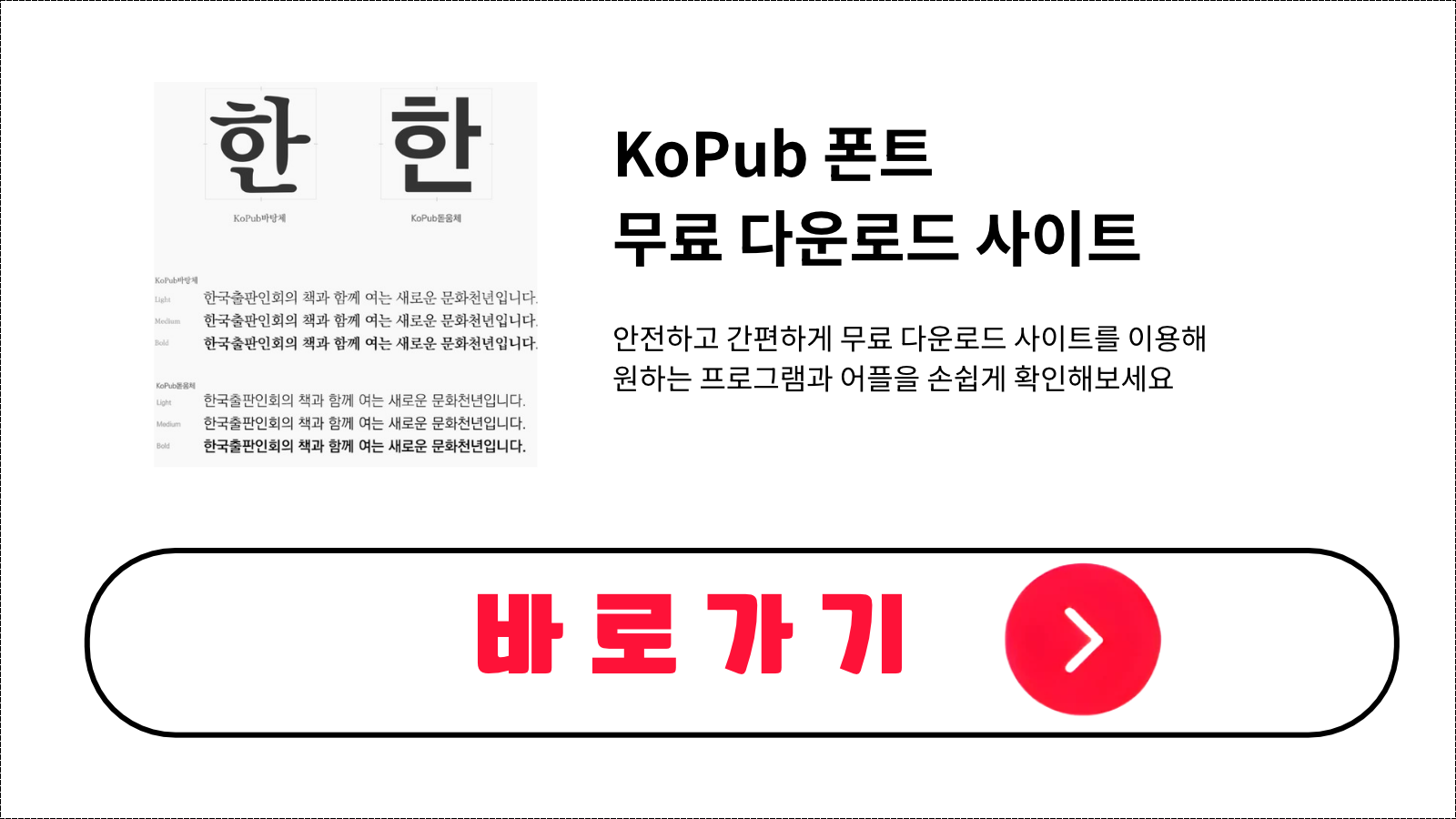 KoPub 폰트 무료 설치 방법 및 다운로드 받기