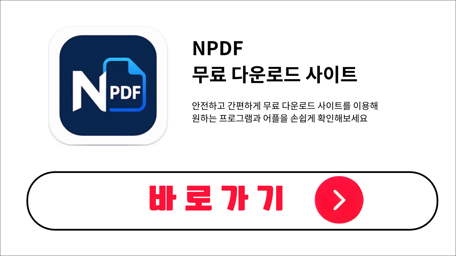 NPDF 무료 설치 방법 및 다운로드 받기