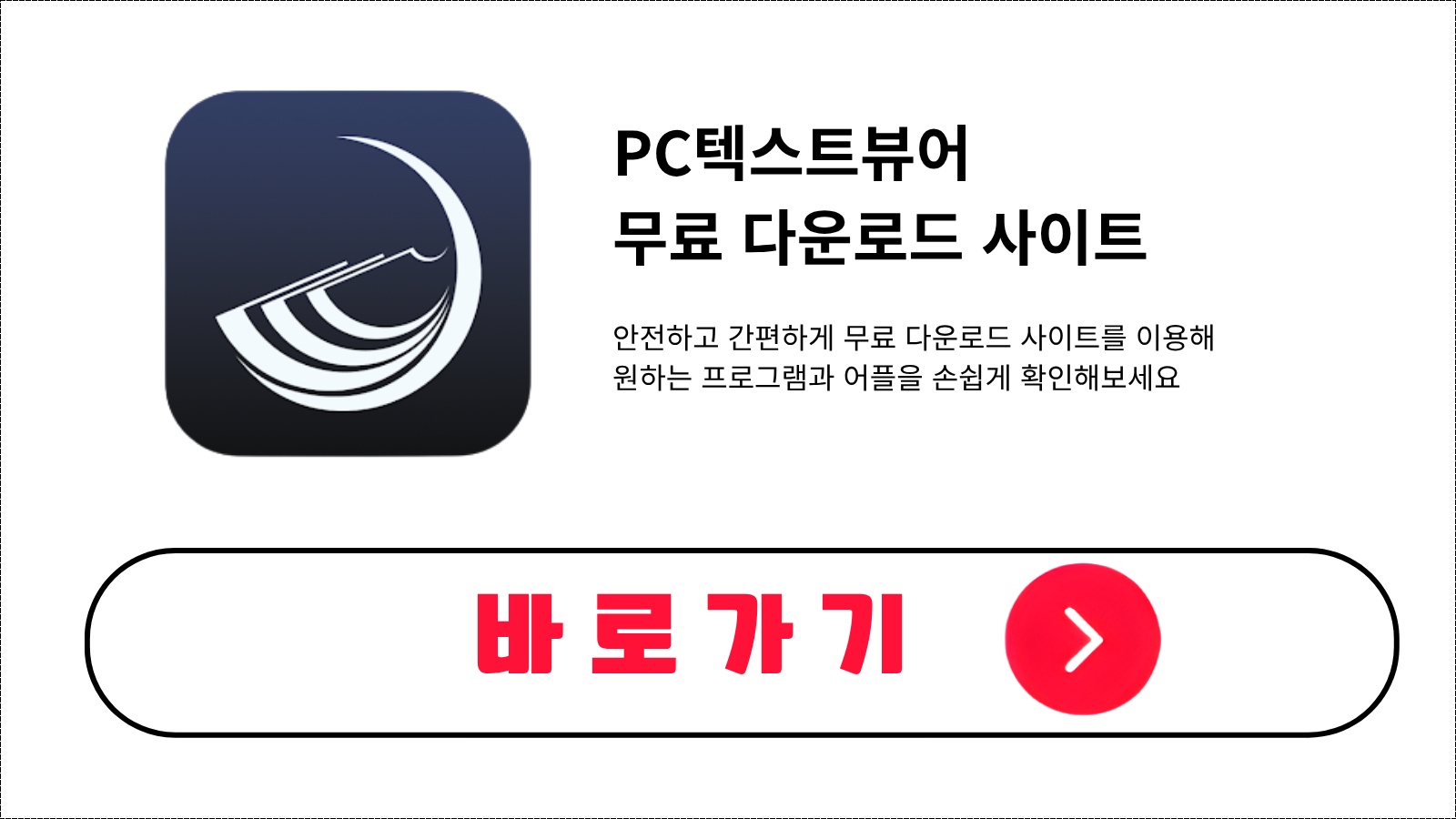PC텍스트뷰어 무료 설치 방법 및 다운로드 받기