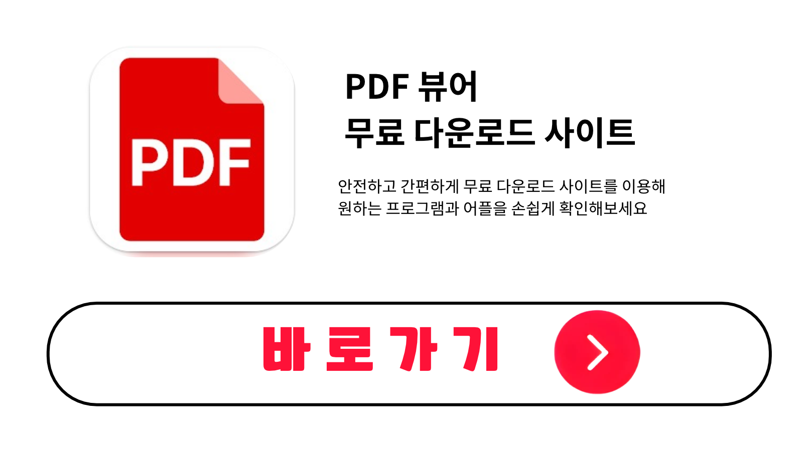 PDF 뷰어 무료 설치 방법 및 다운로드 받기