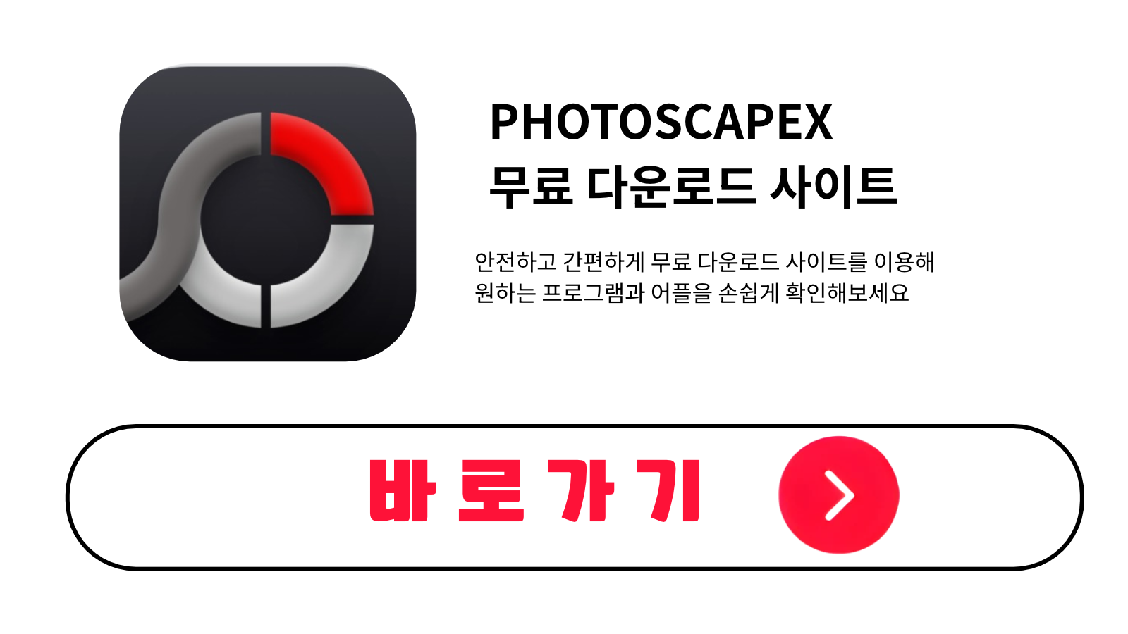 PHOTOSCAPEX 무료 설치 방법 및 다운로드 받기