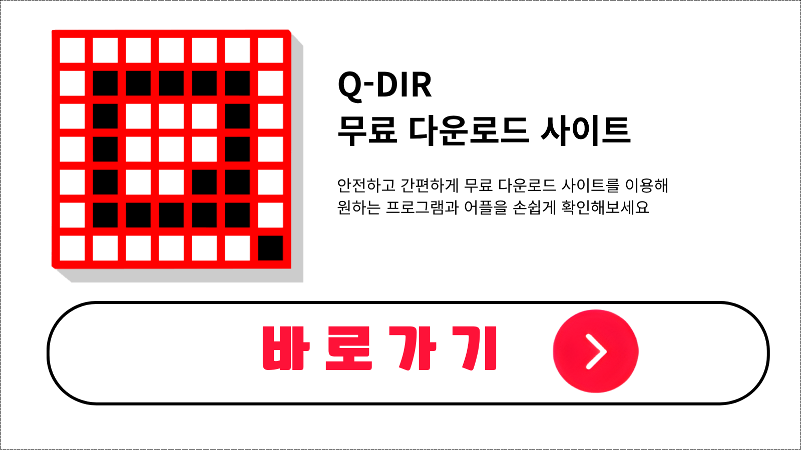 Q-DIR 무료 설치 방법 및 다운로드 받기
