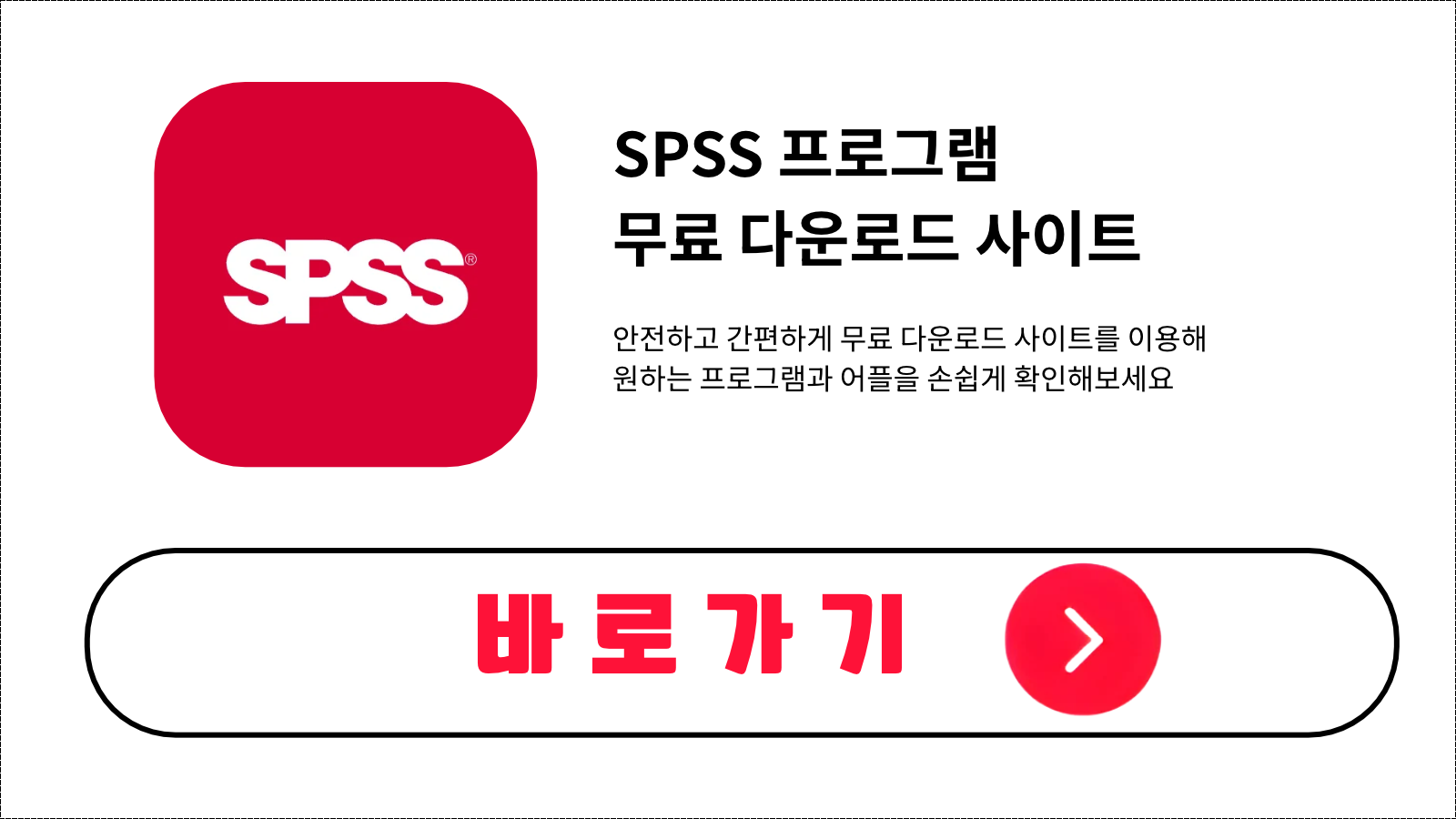 SPSS 프로그램 무료 설치 방법 및 다운로드 받기