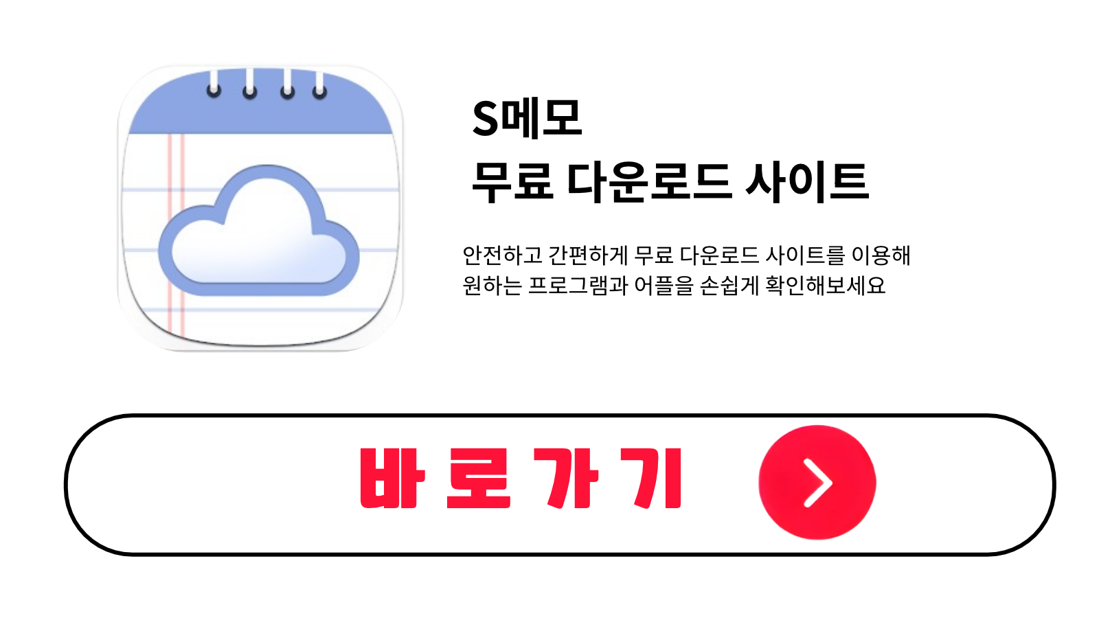 S메모 무료 설치 방법 및 다운로드 받기