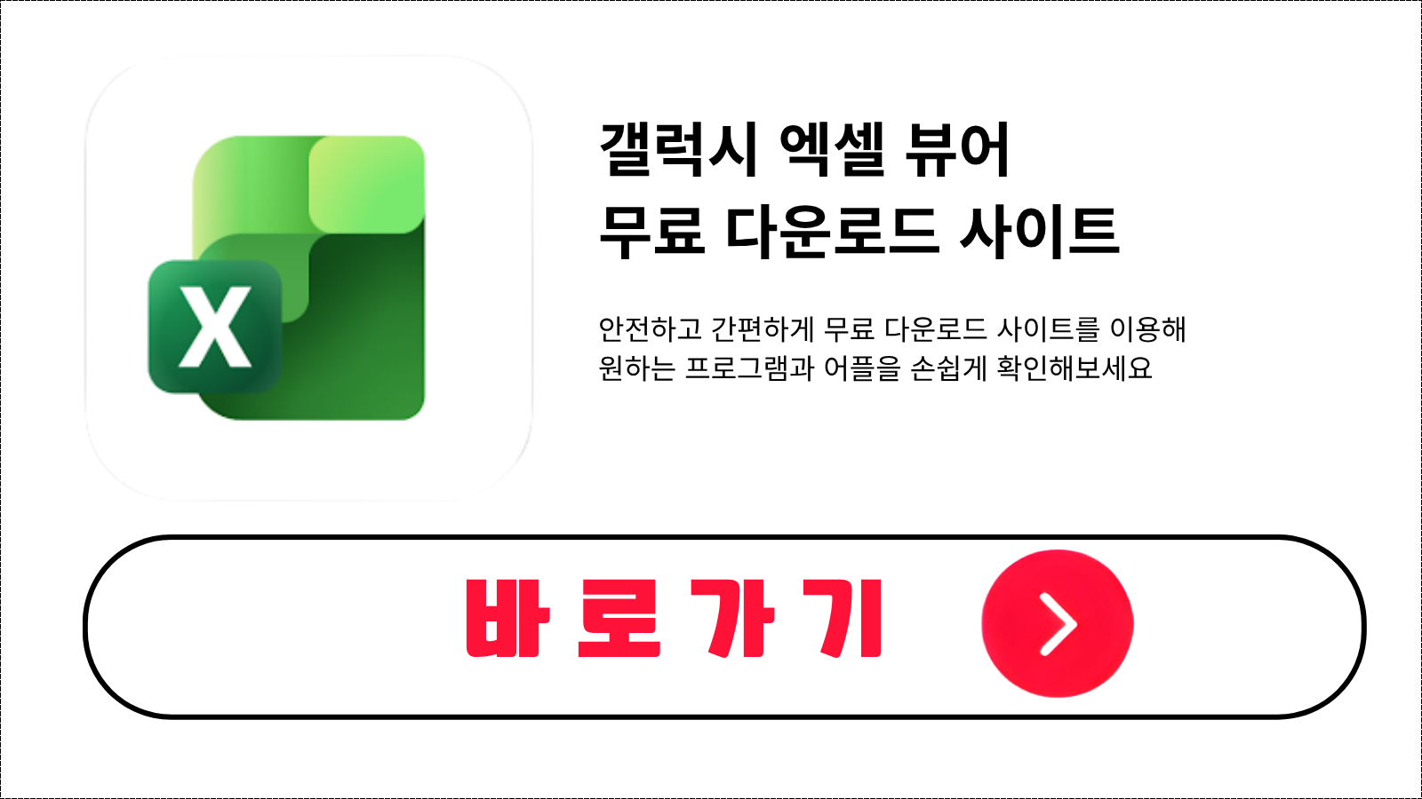 갤럭시 엑셀 뷰어 무료 설치 방법 및 다운로드 받기
