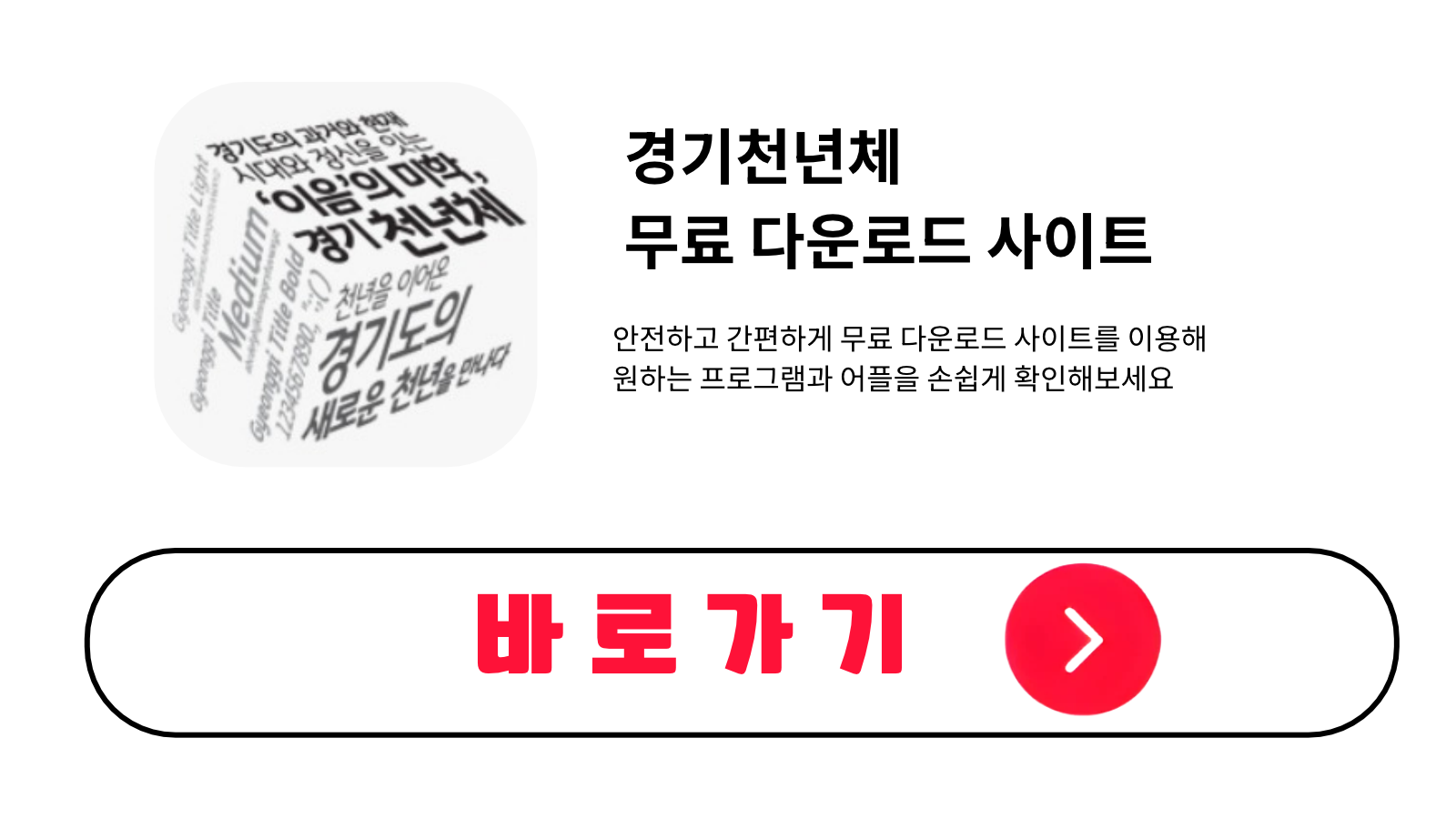 경기천년체 무료 설치 방법 및 다운로드 받기