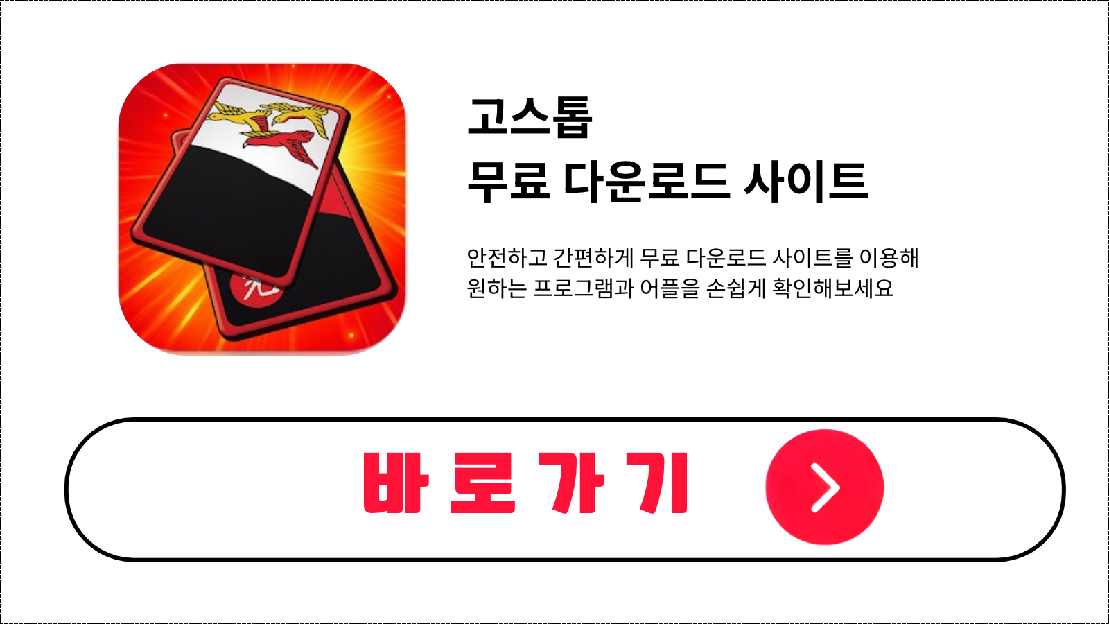 고스톱 무료 설치 방법 및 다운로드 받기