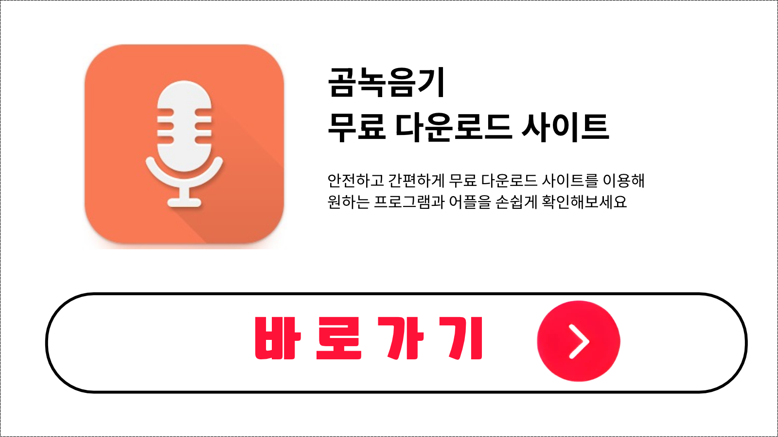 곰녹음기 무료 설치 방법 및 다운로드 받기
