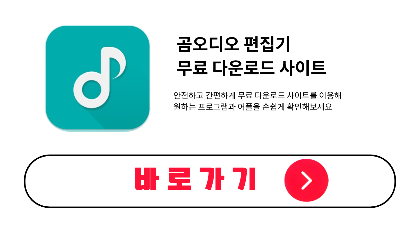 곰오디오 편집기 무료 설치 방법 및 다운로드 받기