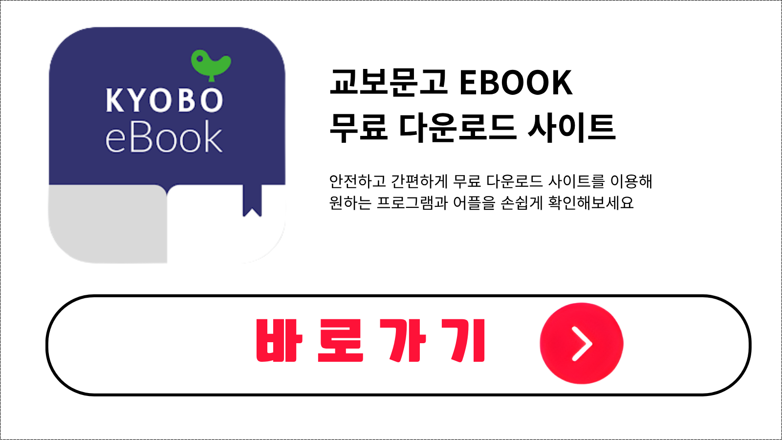 교보문고 EBOOK PDF 무료 설치 방법 및 다운로드 받기
