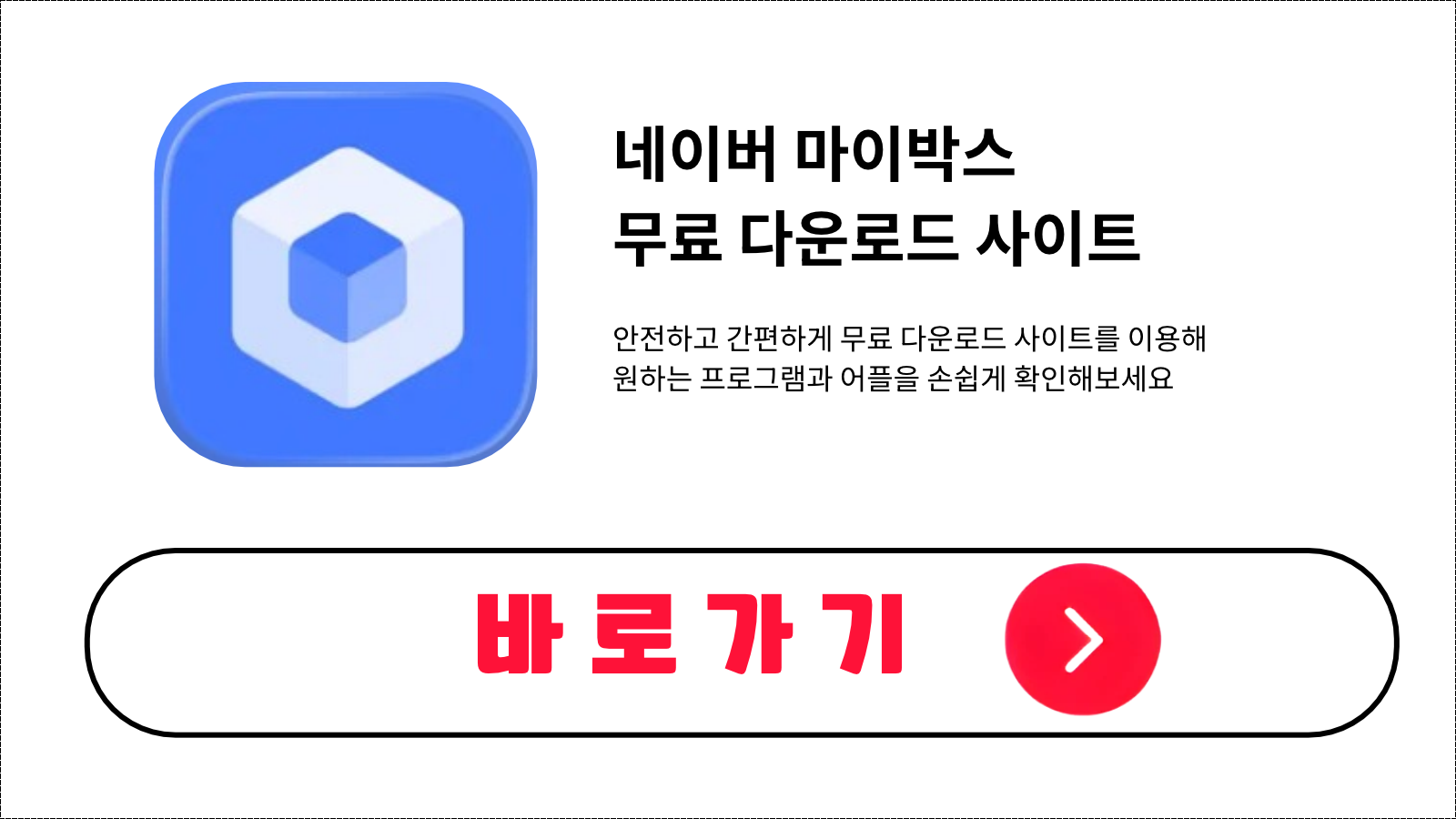 네이버 마이박스 무료 설치 방법 및 다운로드 받기