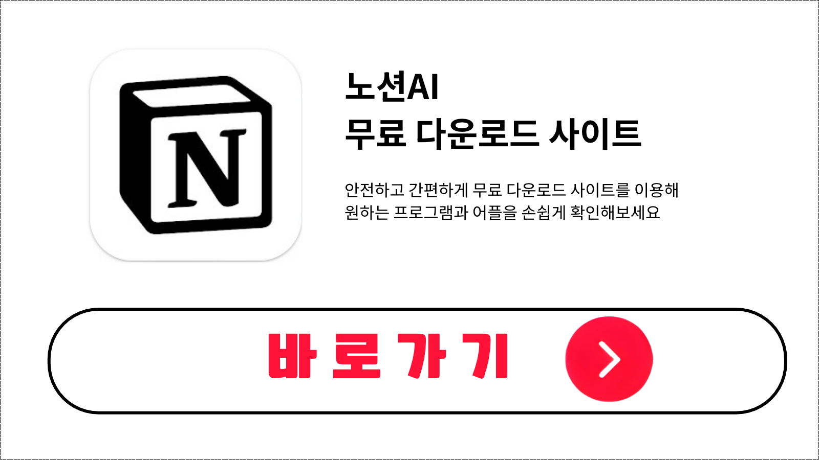 노션AI 무료 설치 방법 및 다운로드 받기