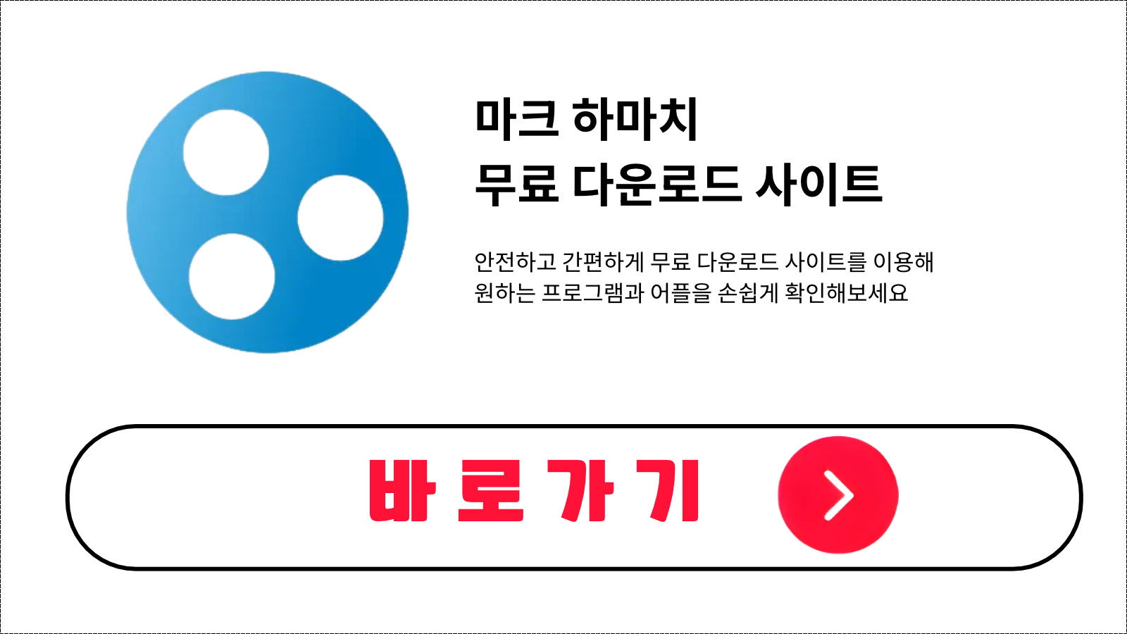 마크 하마치 무료 설치 방법 및 다운로드 받기