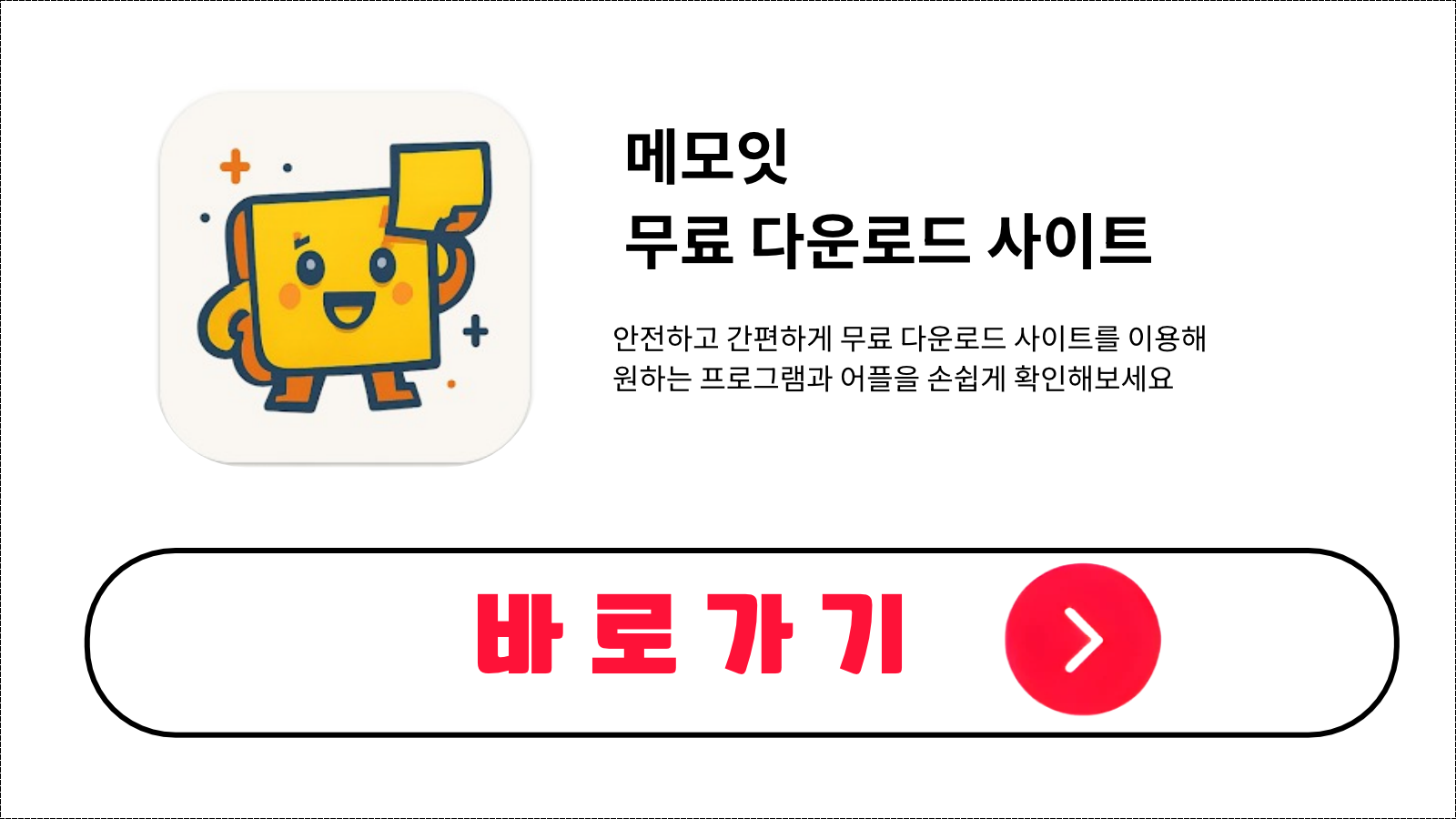 메모잇 무료 설치 방법 및 다운로드 받기