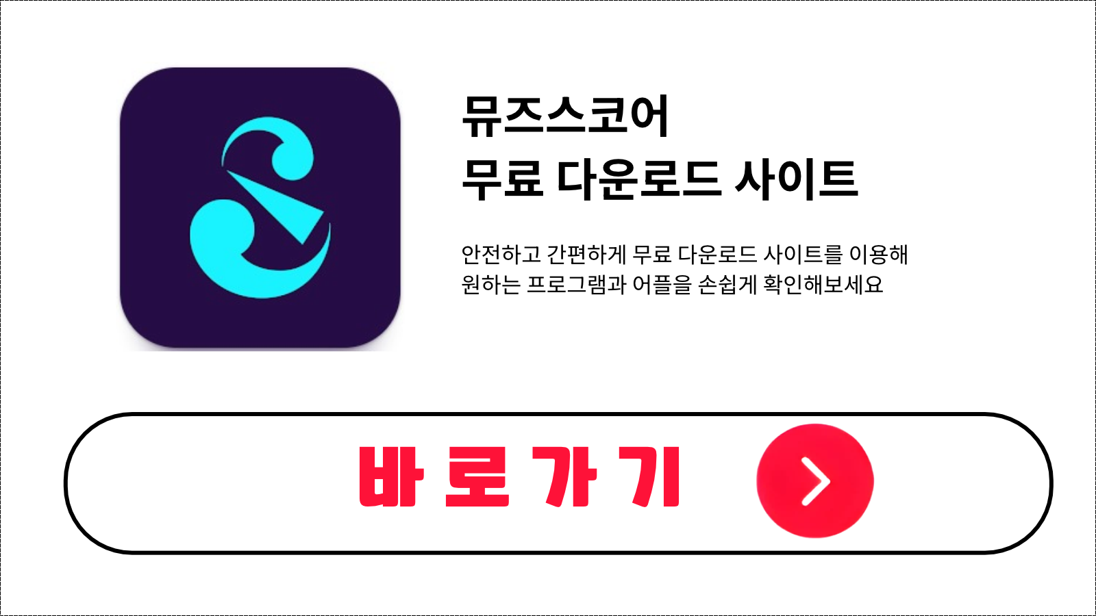 뮤즈스코어 무료 설치 방법 및 다운로드 받기