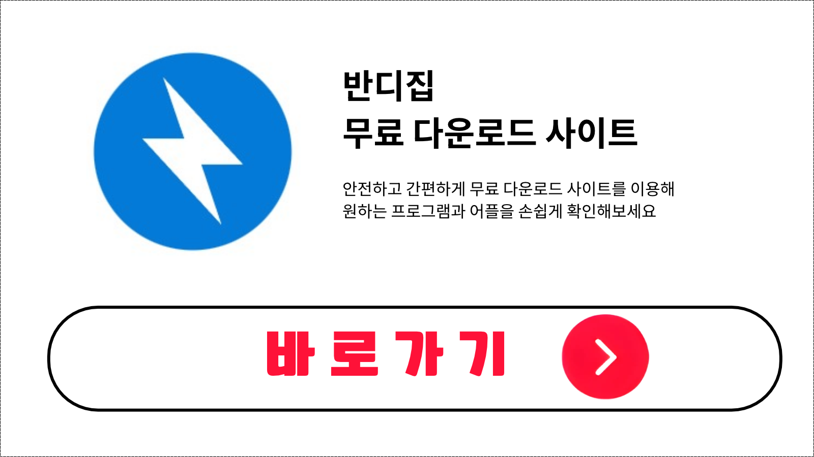 반디집 무료 설치 방법 및 다운로드 받기