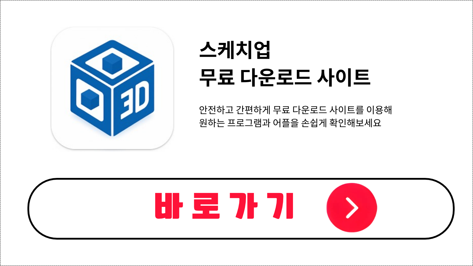 스케치업 무료 설치 방법 및 다운로드 받기