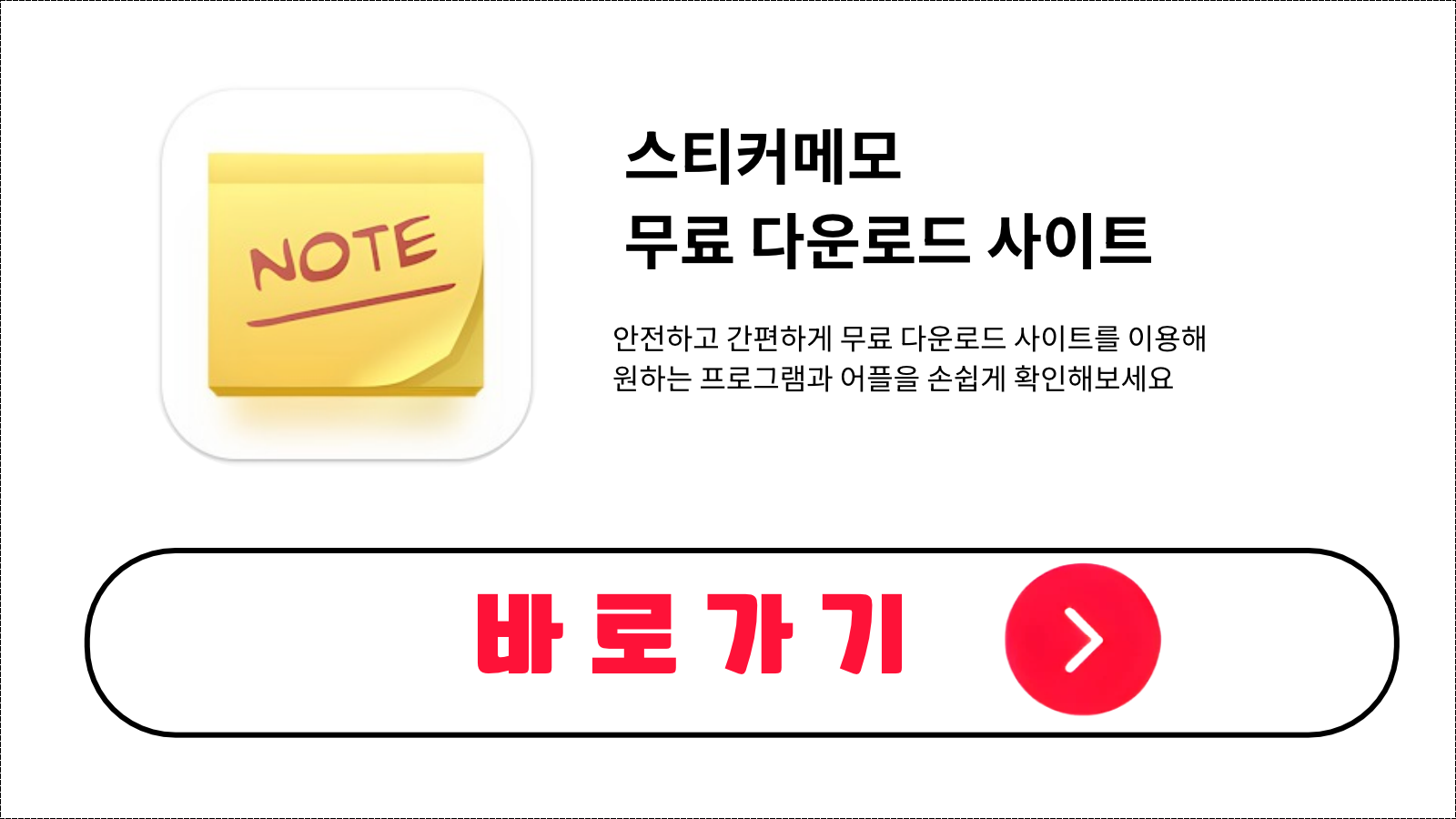 스티커메모 무료 설치 방법 및 다운로드 받기