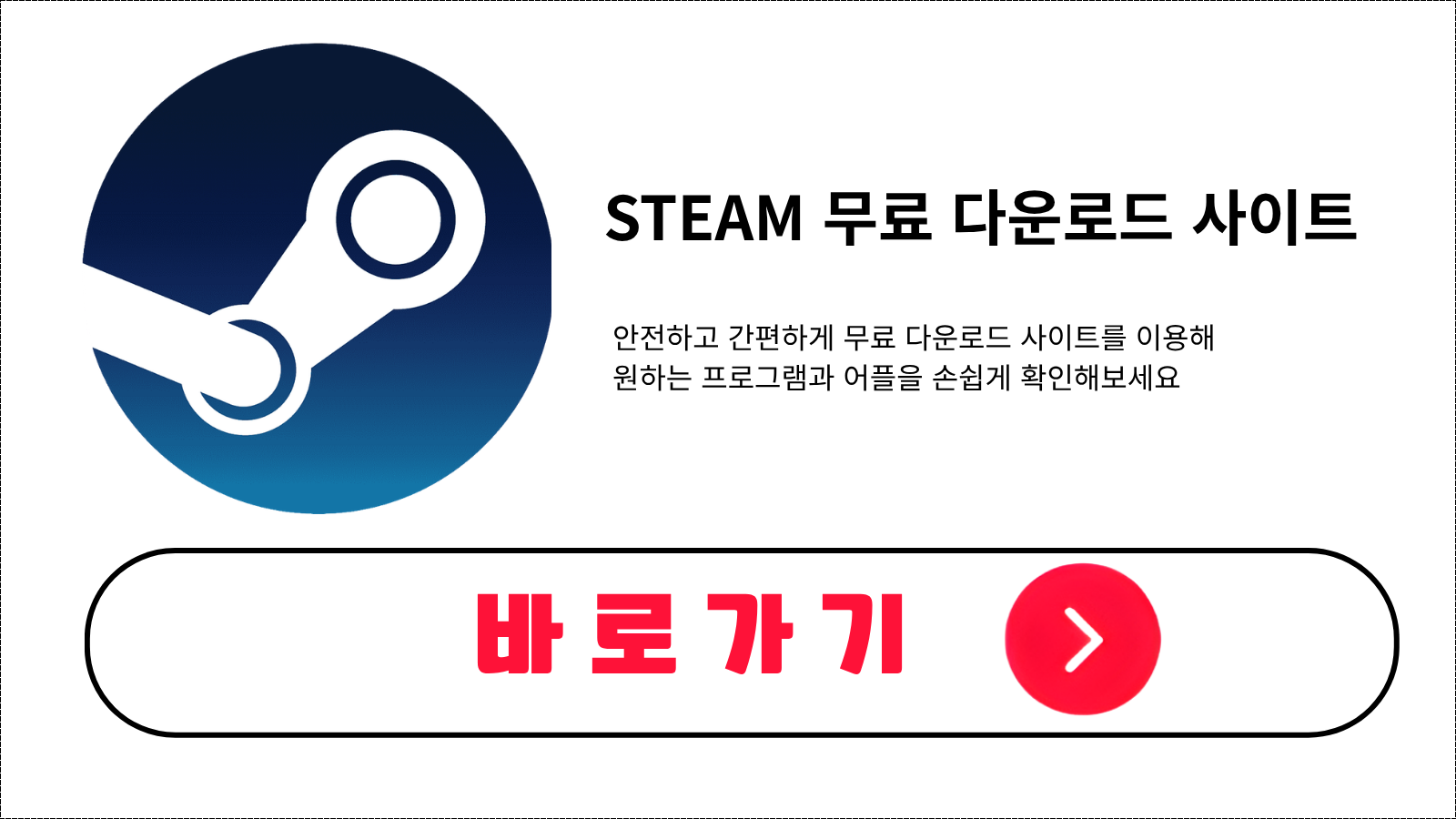 스팀 STEAM 무료 설치 방법 및 다운로드 받기