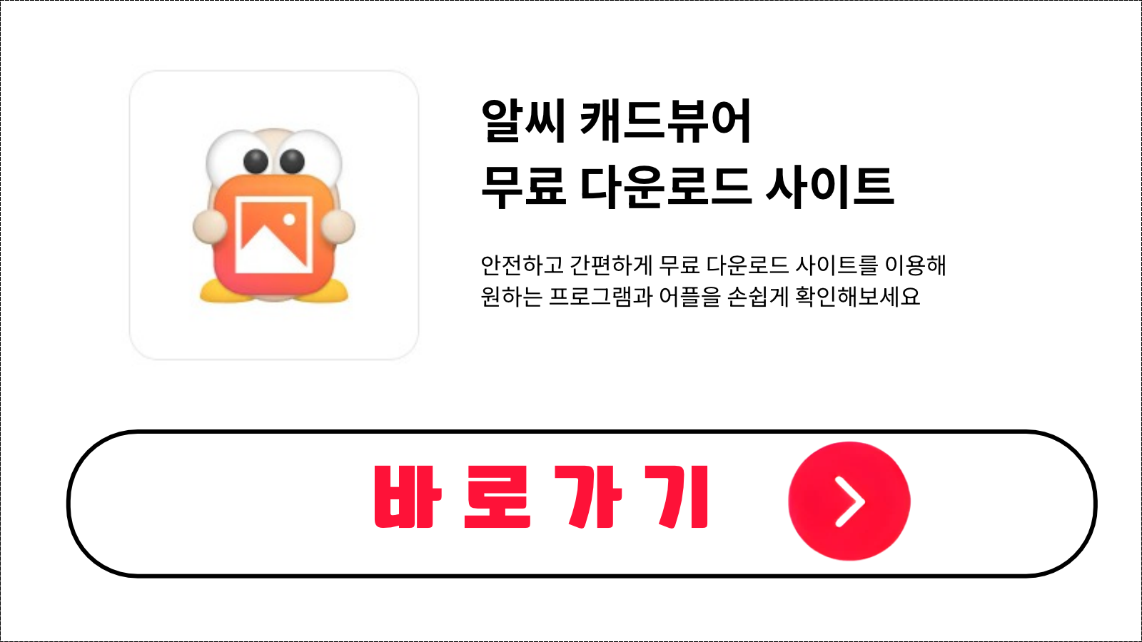 알씨 캐드뷰어 무료 설치 방법 및 다운로드 받기