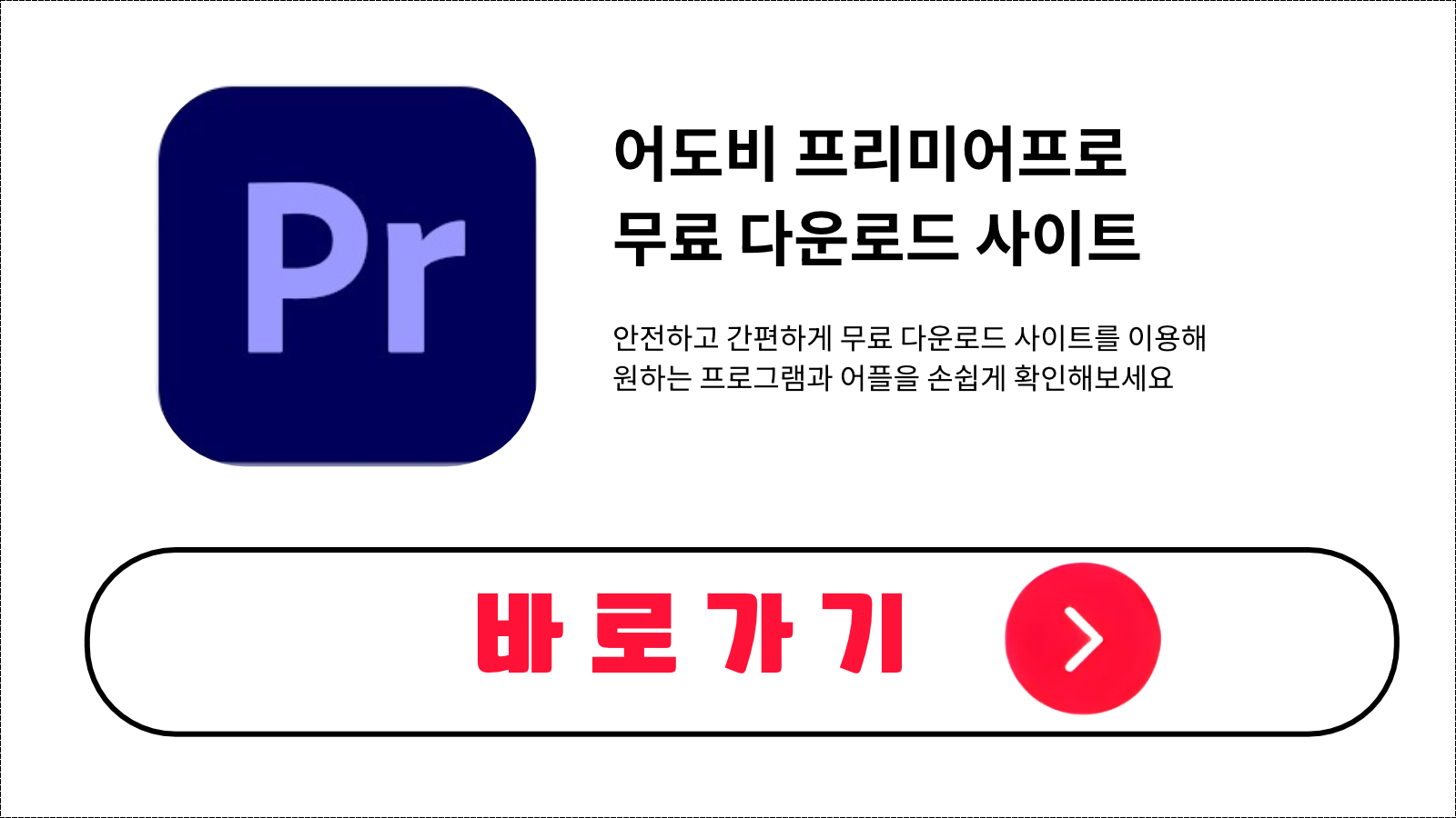 어도비 프리미어프로 무료 설치 방법 및 다운로드 받기