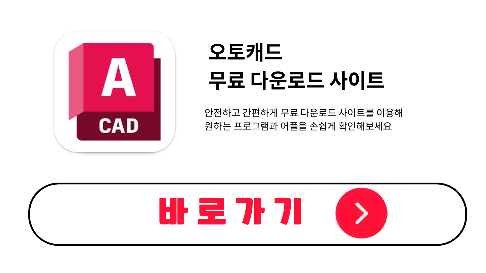 오토캐드 무료 설치 방법 및 다운로드 받기
