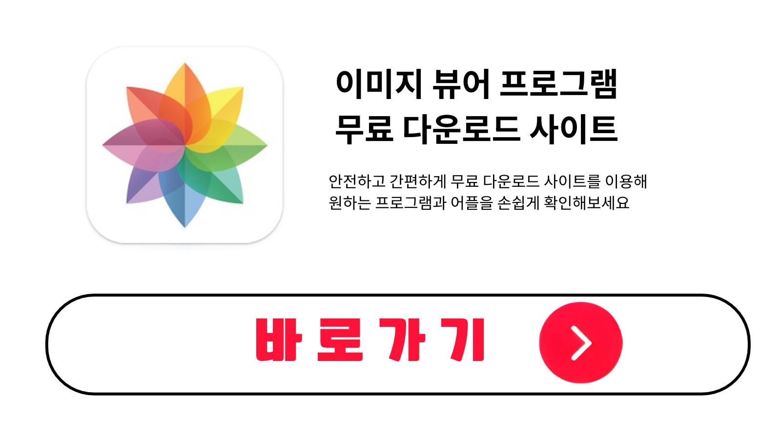 이미지 뷰어 프로그램 무료 설치 방법 및 다운로드 받기