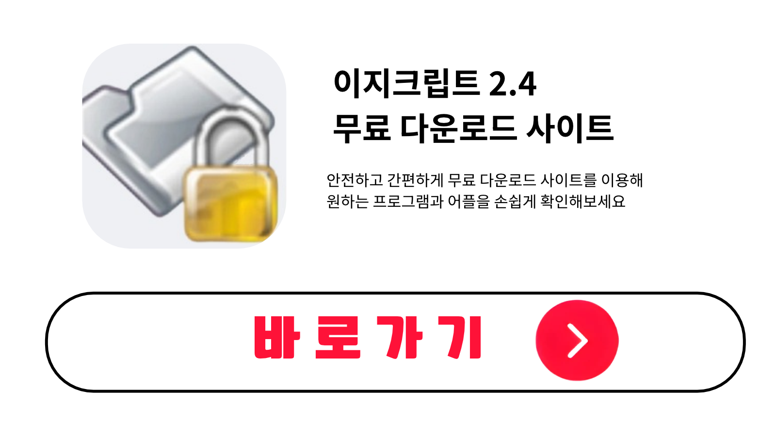 이지크립트 2.4 무료 설치 방법 및 다운로드 받기
