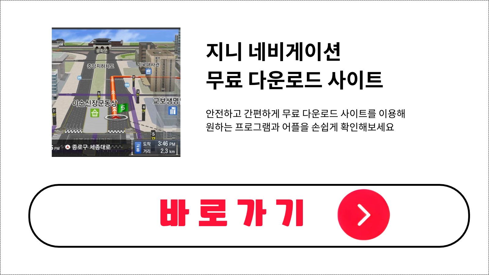 지니 네비게이션 무료 설치 방법 및 다운로드 받기