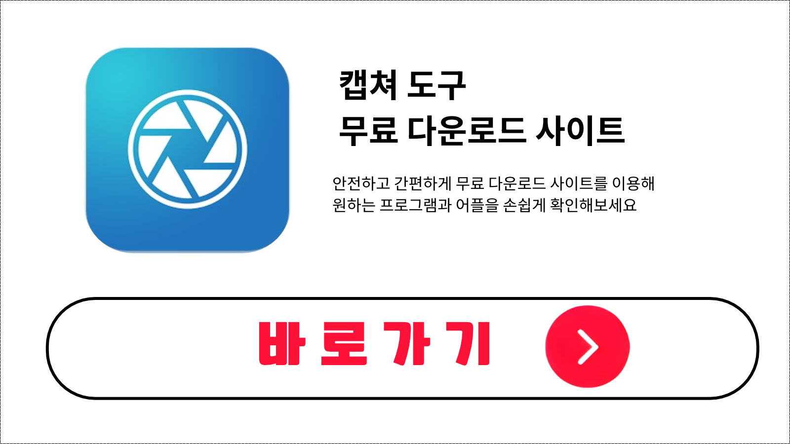 캡쳐 도구 무료 설치 방법 및 다운로드 받기