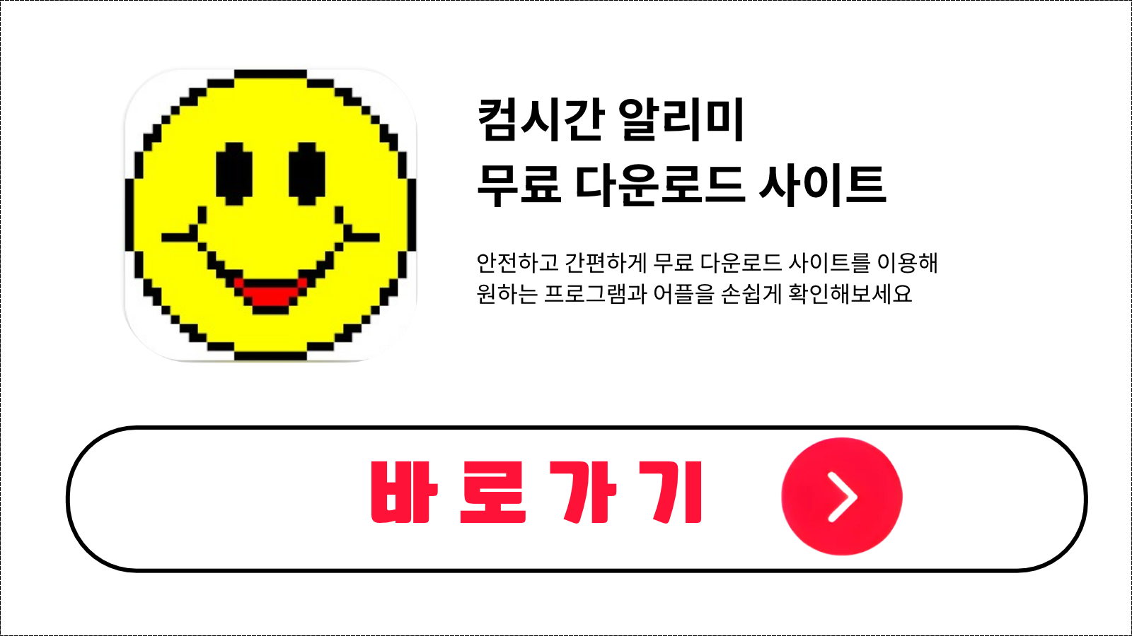 컴시간 알리미 무료 설치 방법 및 다운로드 받기