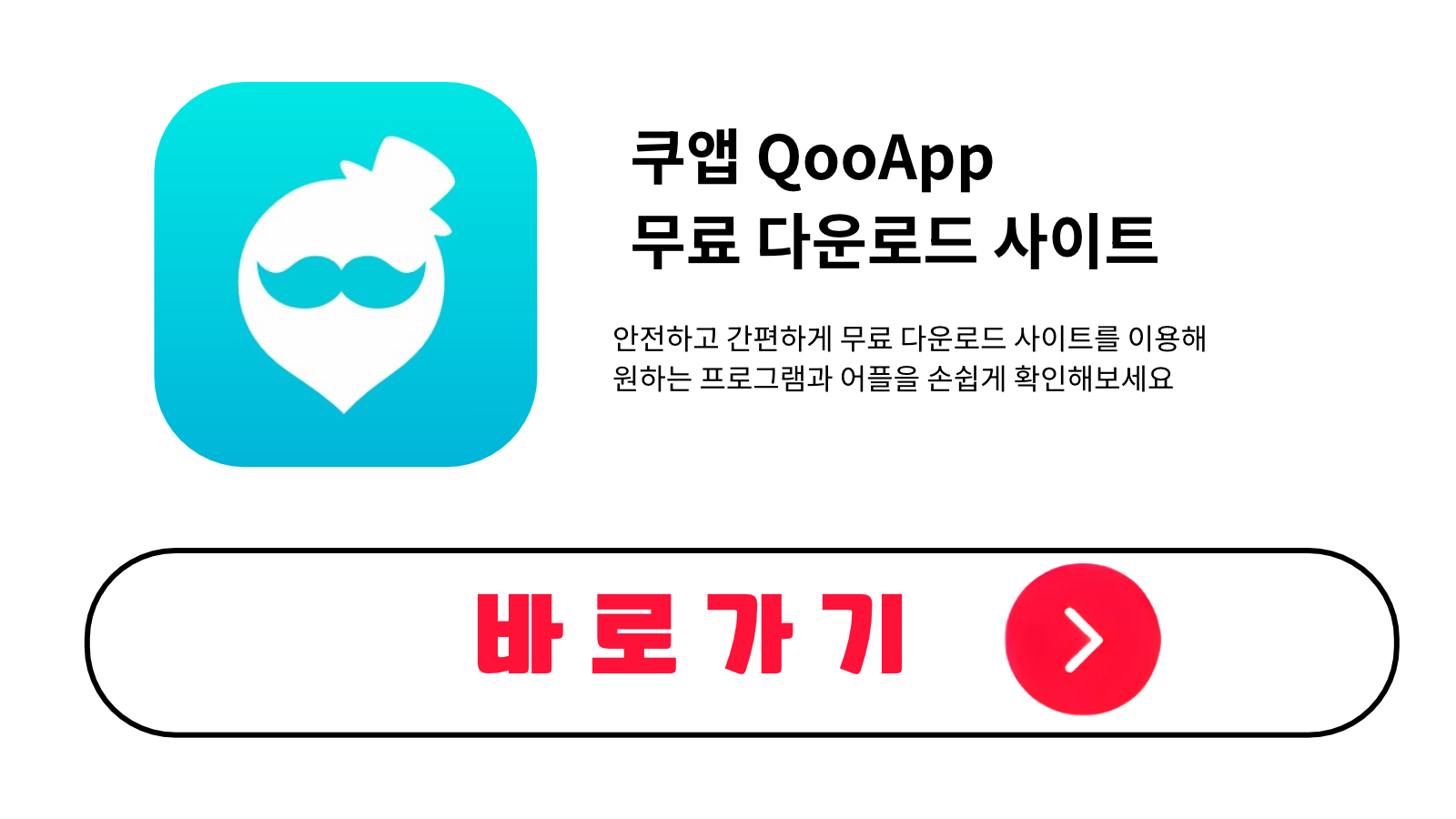 쿠앱 QooApp 무료 설치 방법 및 다운로드 받기