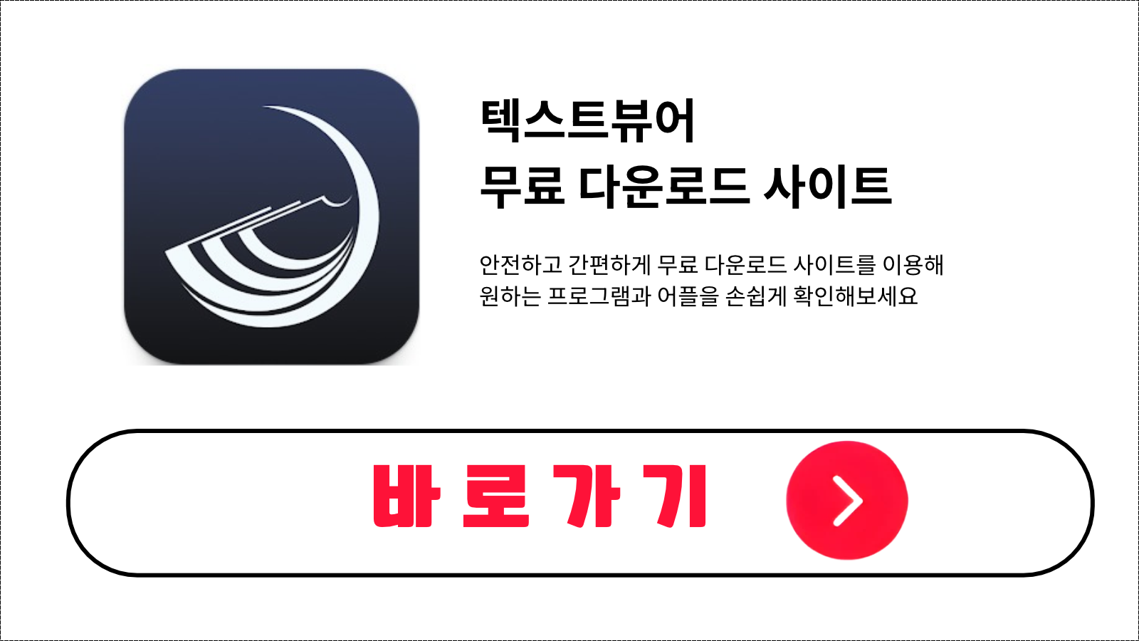 텍스트뷰어 무료 설치 방법 및 다운로드 받기