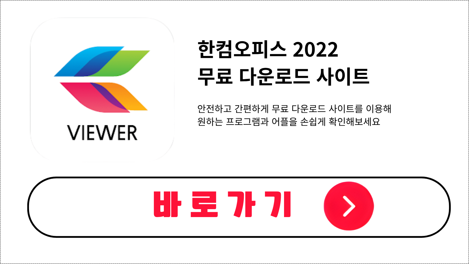 한컴오피스 2022 무료 설치 방법 및 다운로드 받기