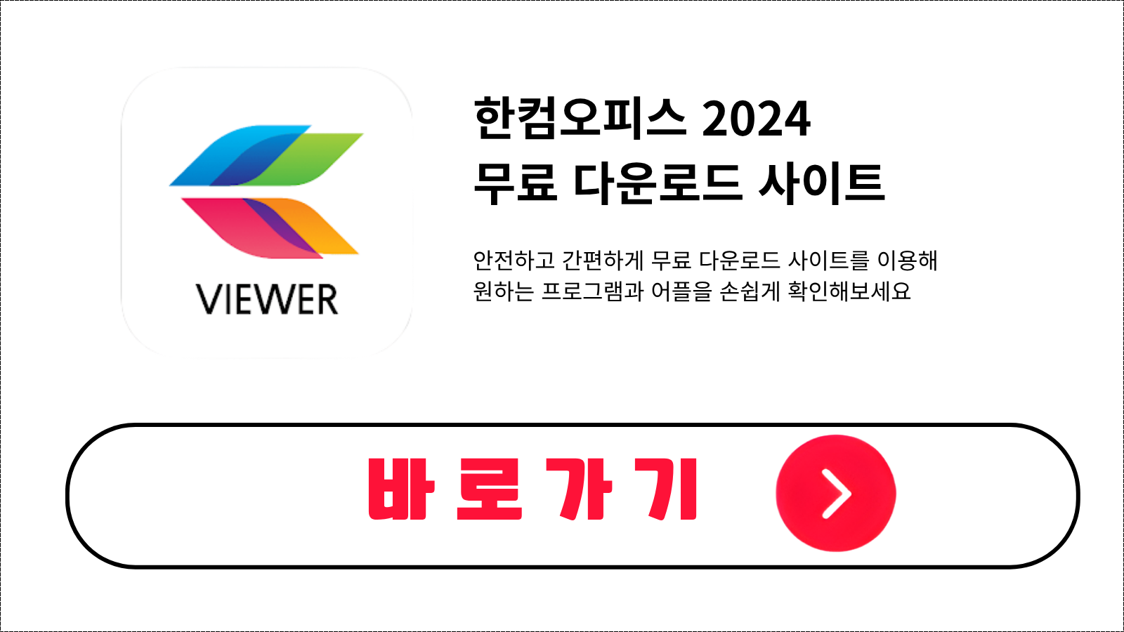 한컴오피스 2024 무료 설치 방법 및 다운로드 받기