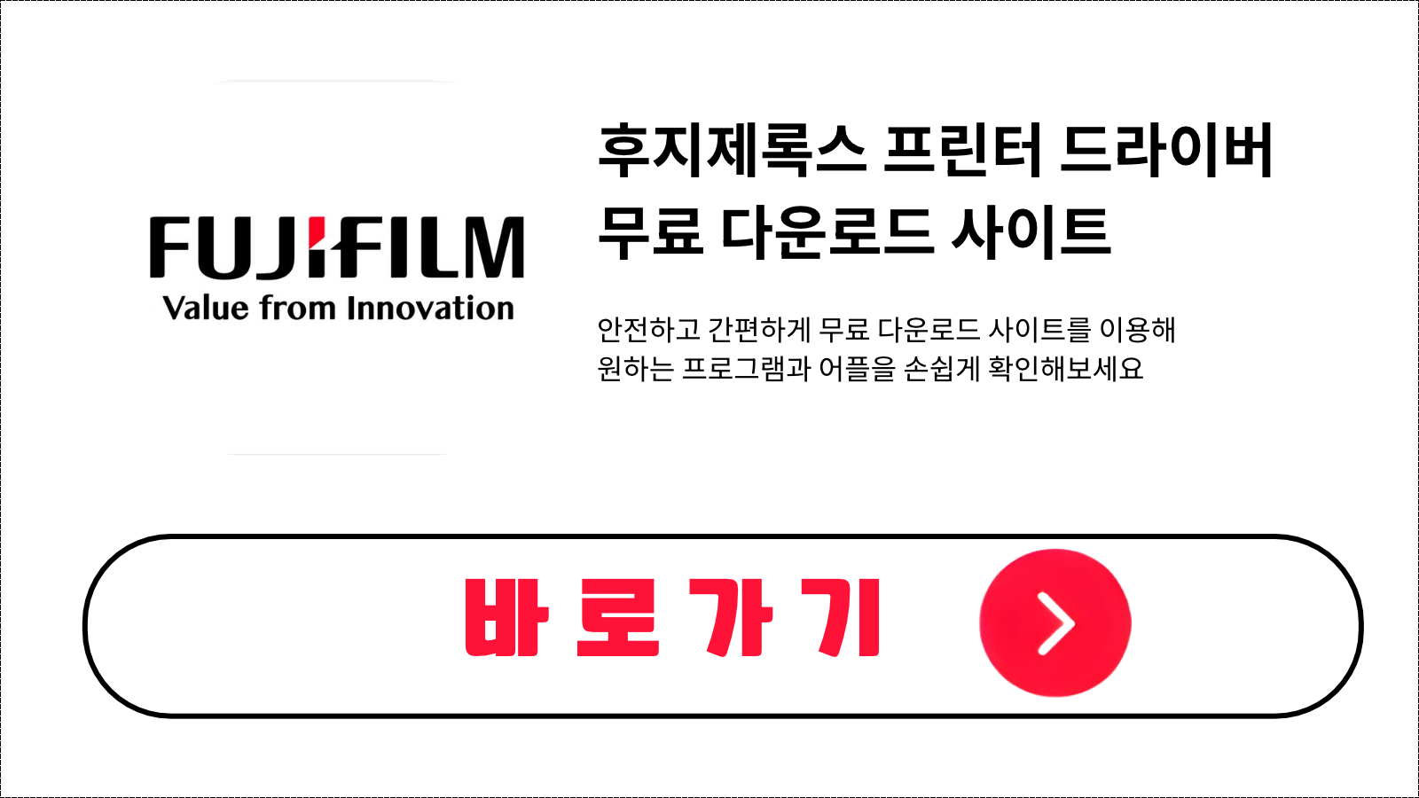 후지제록스 프린터 드라이버 무료 설치 방법 및 다운로드 받기