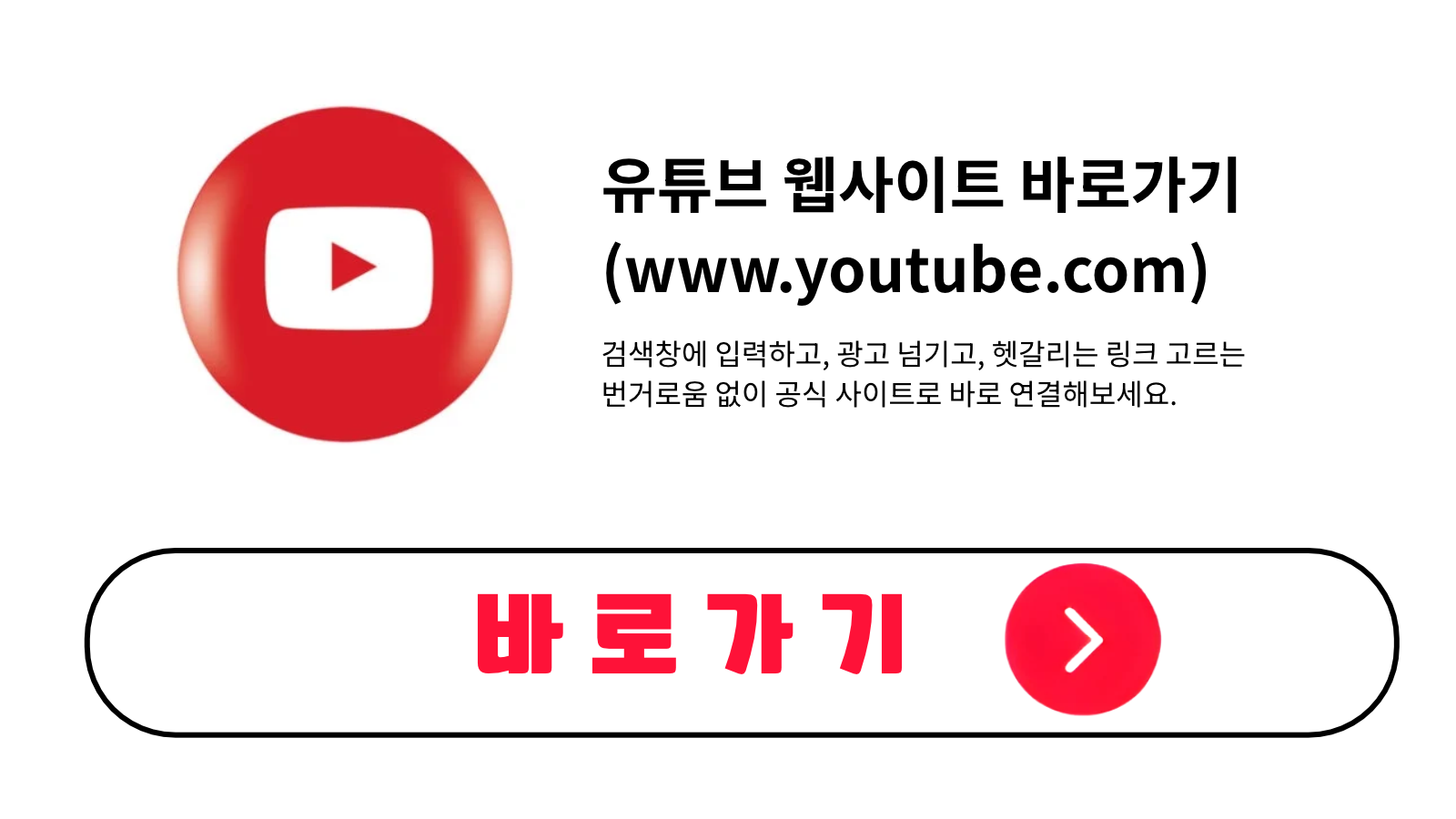 유튜브 웹사이트 바로가기 (www.youtube.com)