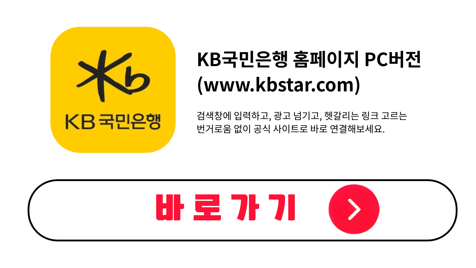 KB국민은행 홈페이지 PC버전 (www.kbstar.com)