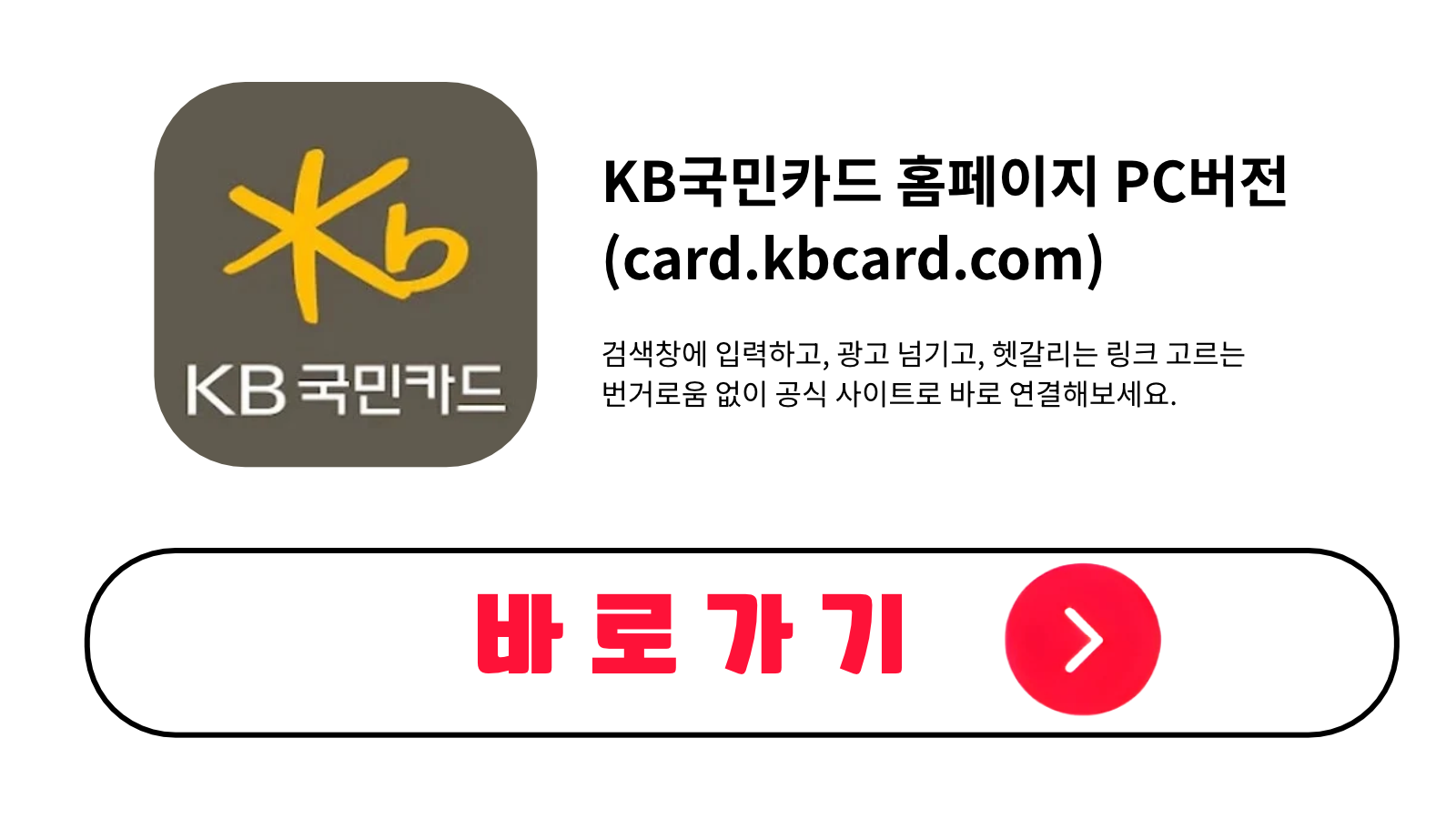 KB국민카드 홈페이지 PC버전 바로가기 (card.kbcard.com)