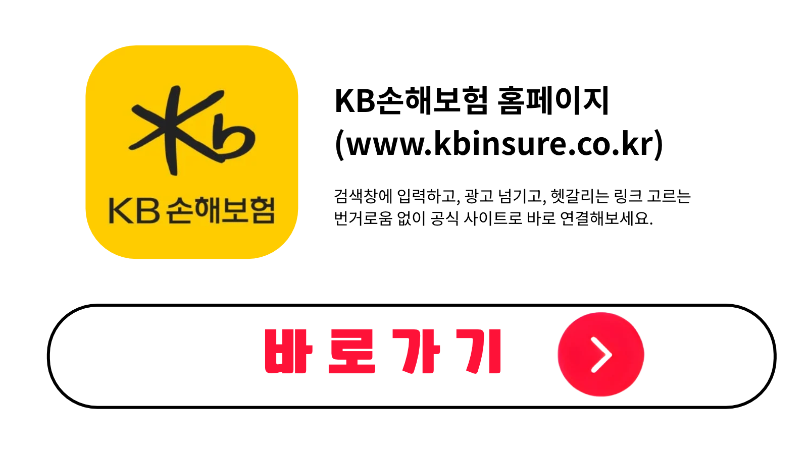 KB손해보험 홈페이지 (www.kbinsure.co.kr)