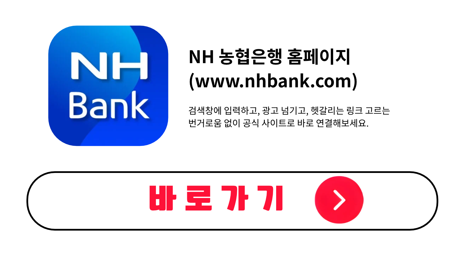 NH 농협은행 홈페이지 (www.nhbank.com)