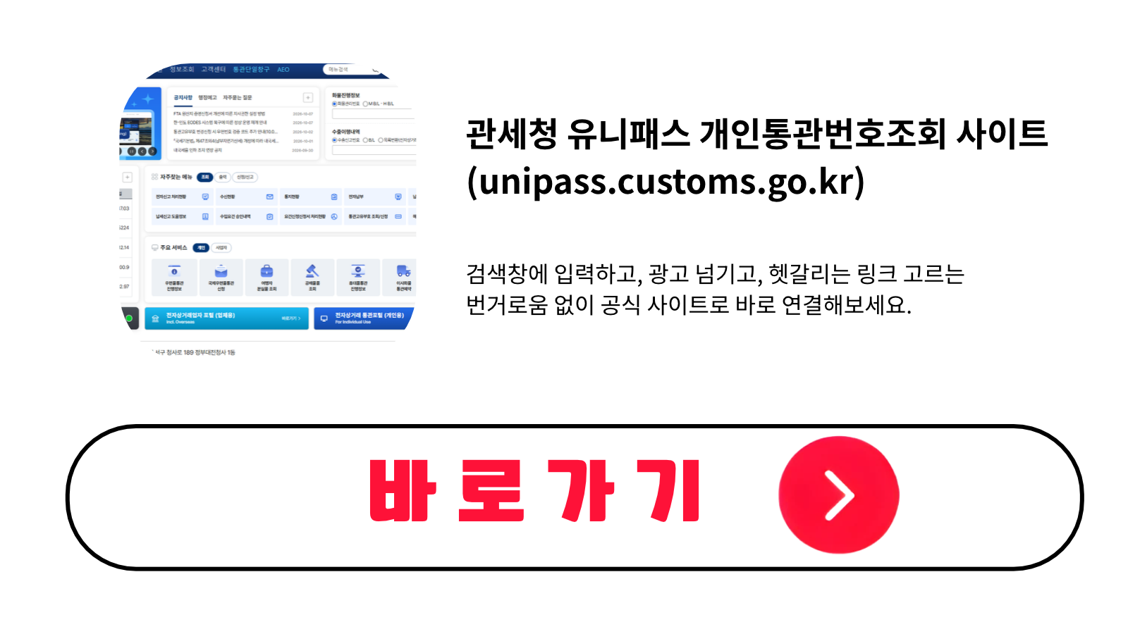 관세청 유니패스 개인통관번호조회 사이트 바로가기 (unipass.customs.go.kr)
