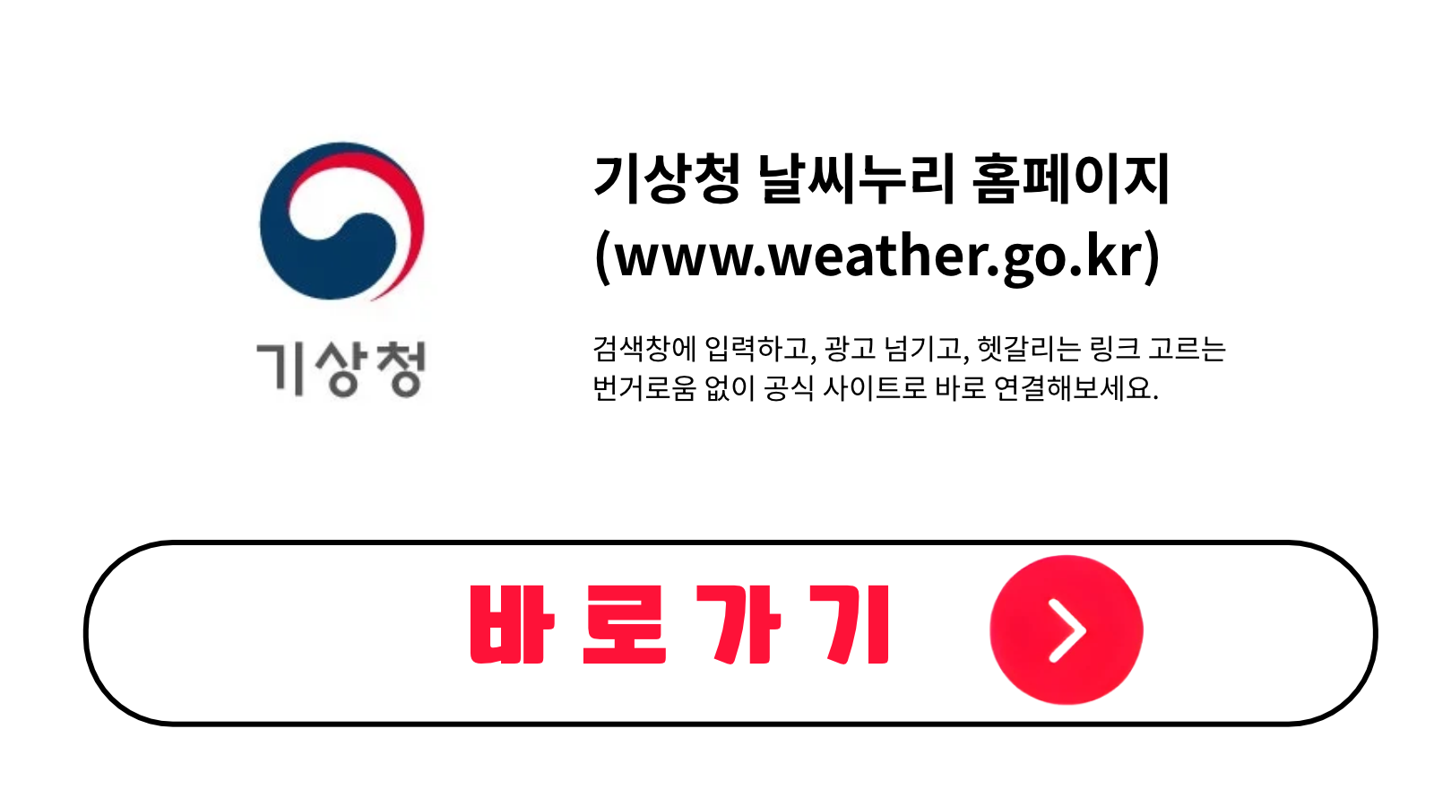 기상청 날씨누리 홈페이지 바로가기 (www.weather.go.kr)