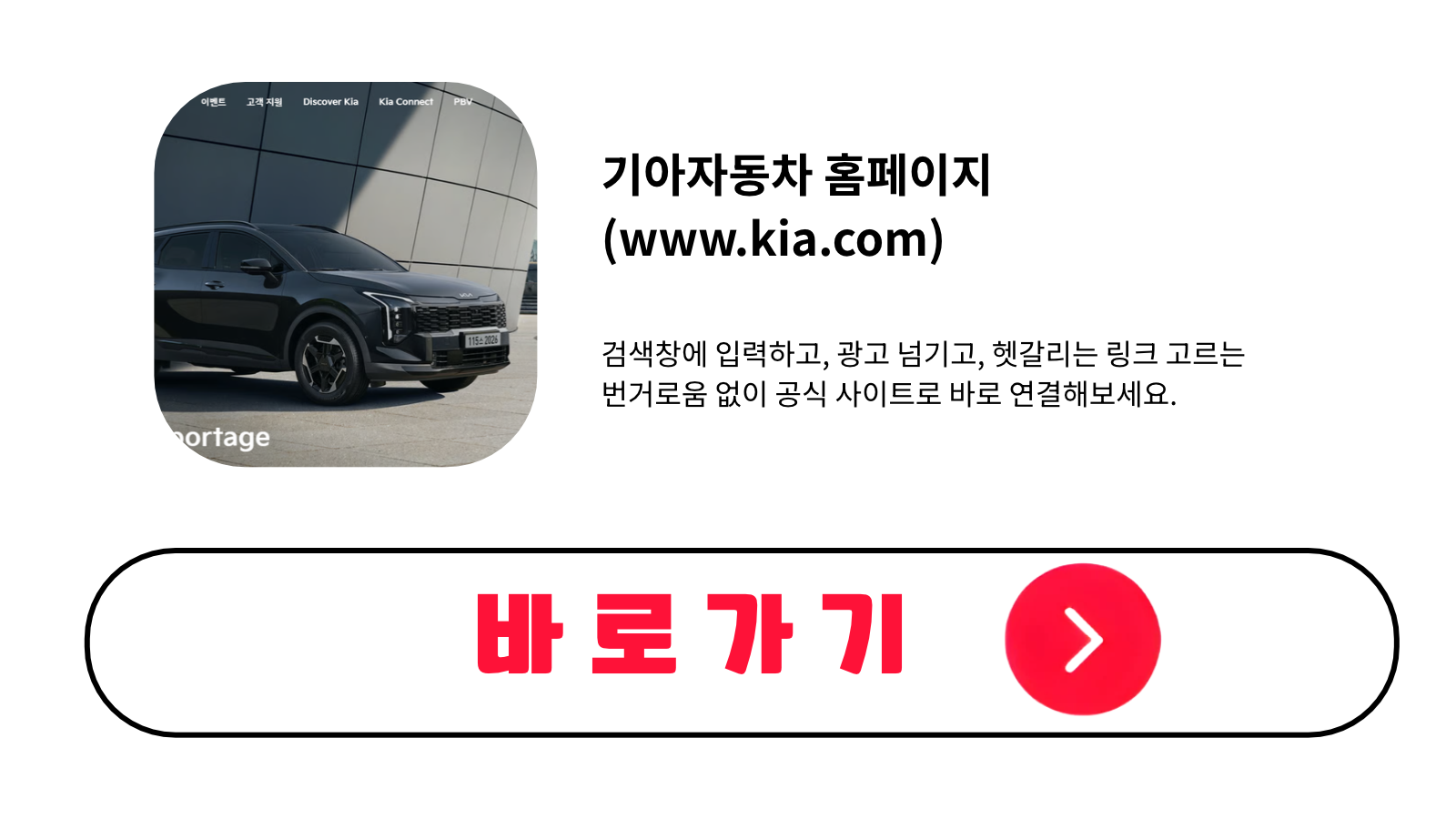 기아자동차 홈페이지 바로가기 (www.kia.com)