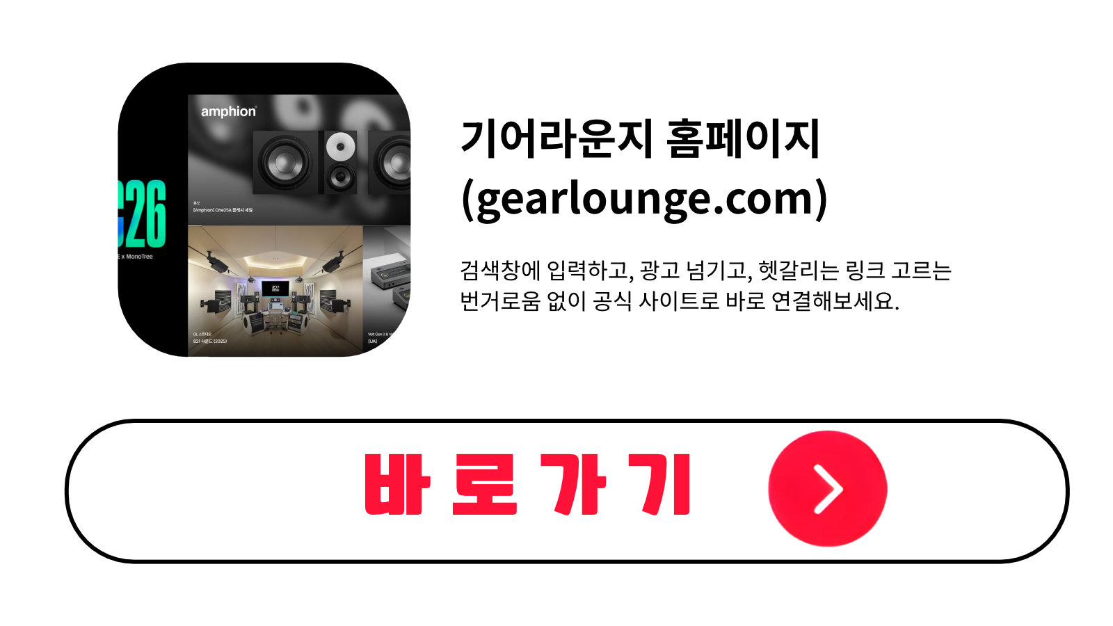 기어라운지 홈페이지 바로가기 (gearlounge.com)