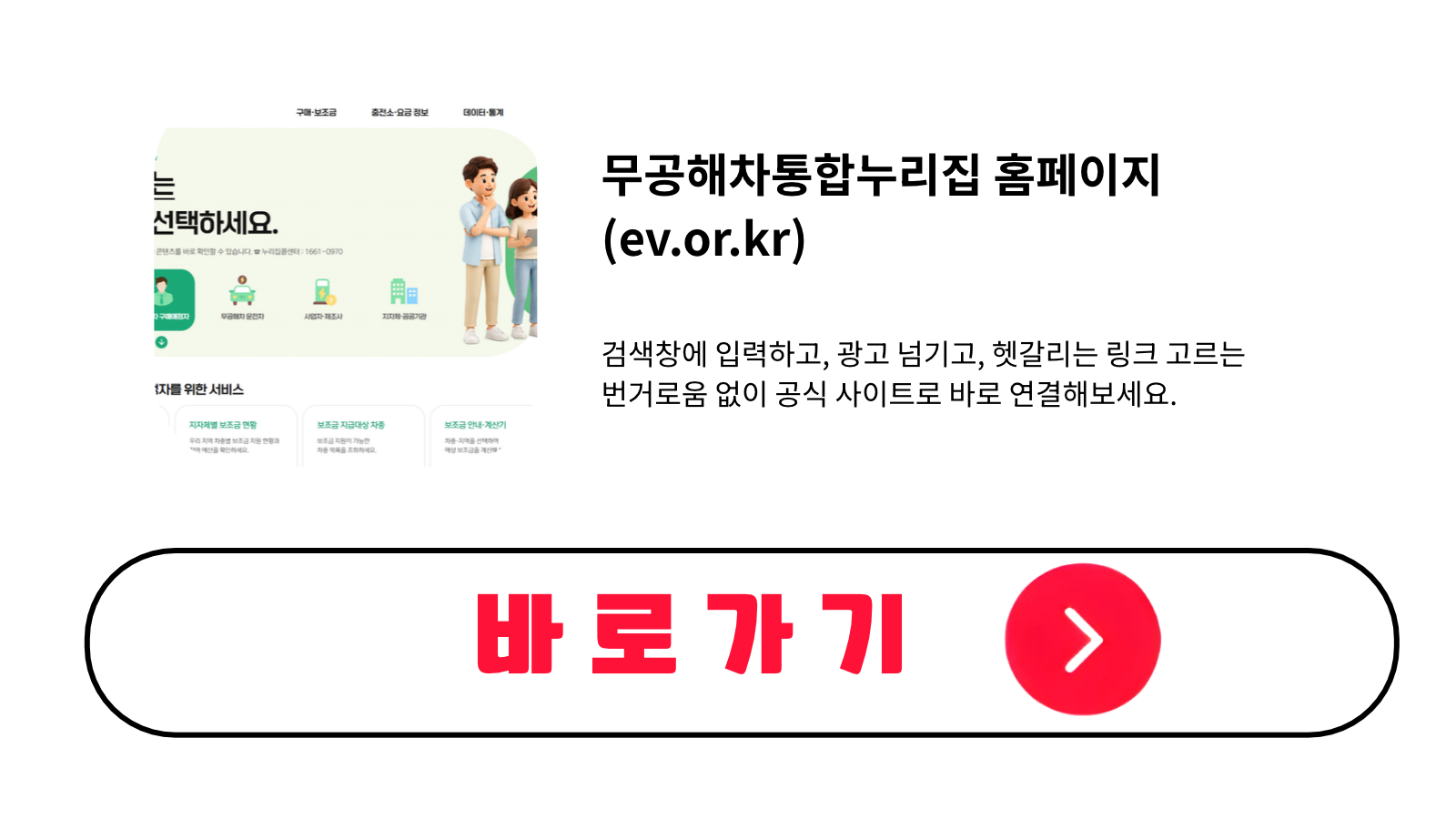 무공해차통합누리집 홈페이지 바로가기 (ev.or.kr)