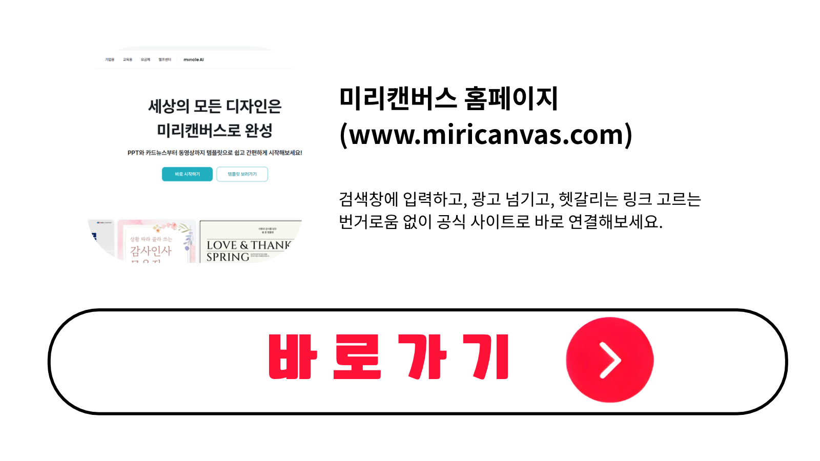 미리캔버스 홈페이지 바로가기 (www.miricanvas.com)