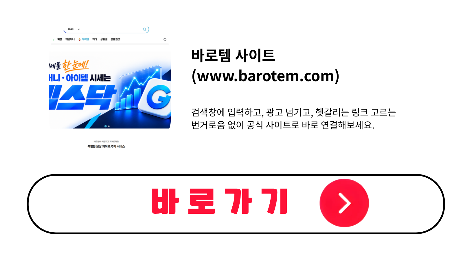 바로템 사이트 바로가기 (www.barotem.com)